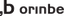orinbe