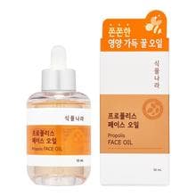 Propolis Face Oil