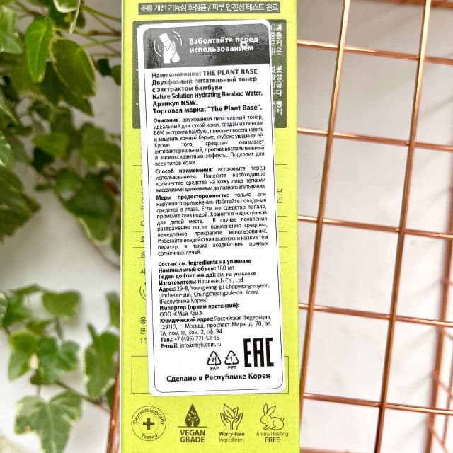The Plant Base Nature Solution Hydrating Bamboo Water review photo by nikaborsch