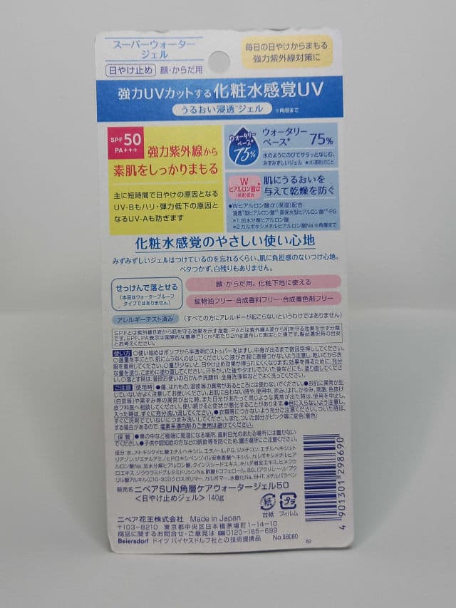 UV Super Water Gel Sunscreen SPF50 PA+++ product review