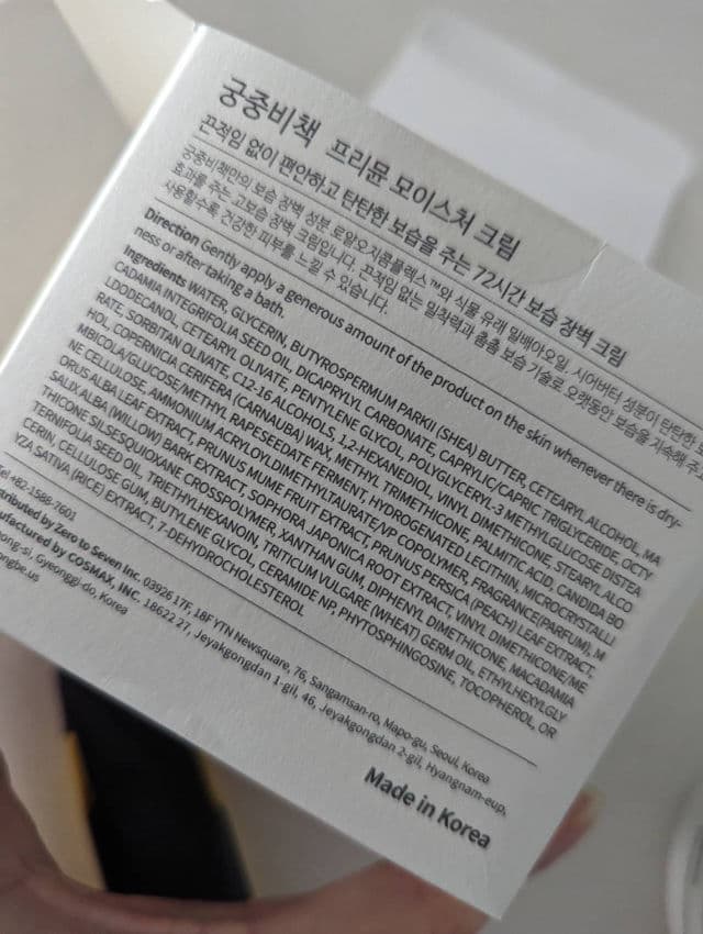 Goongbe Pri-mmune Moisture Cream review photo by glazedskin