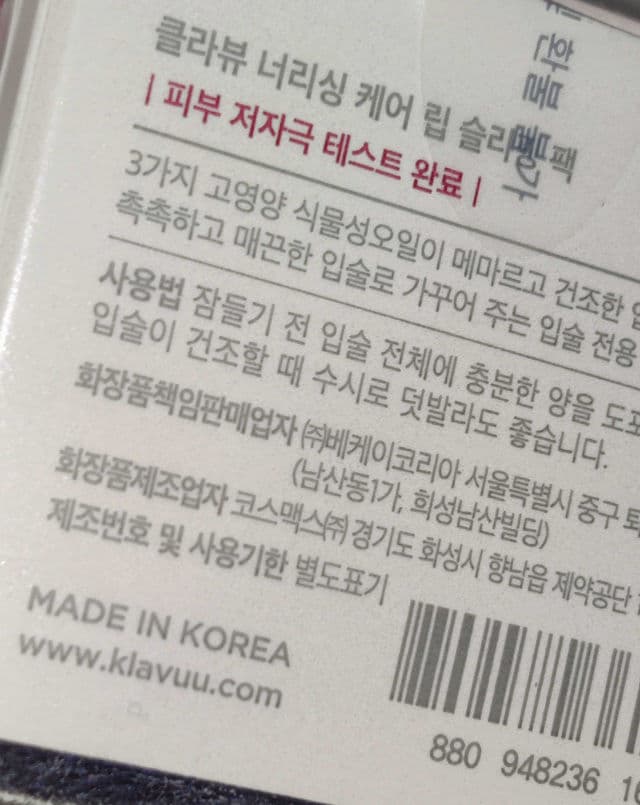 Klavuu Nourishing Care Lip Sleeping Pack review photo by skincarewithbookworm