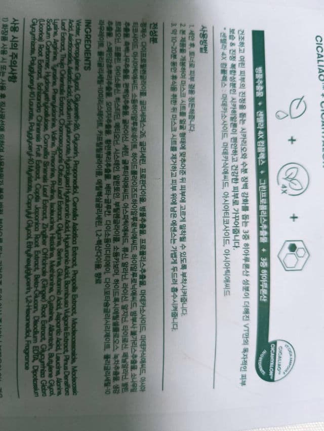 Cica x Hyalon Pro-Cica Mask product review