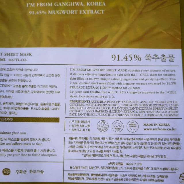 I'M FROM Mugwort Sheet Mask review photo by Evgeniya