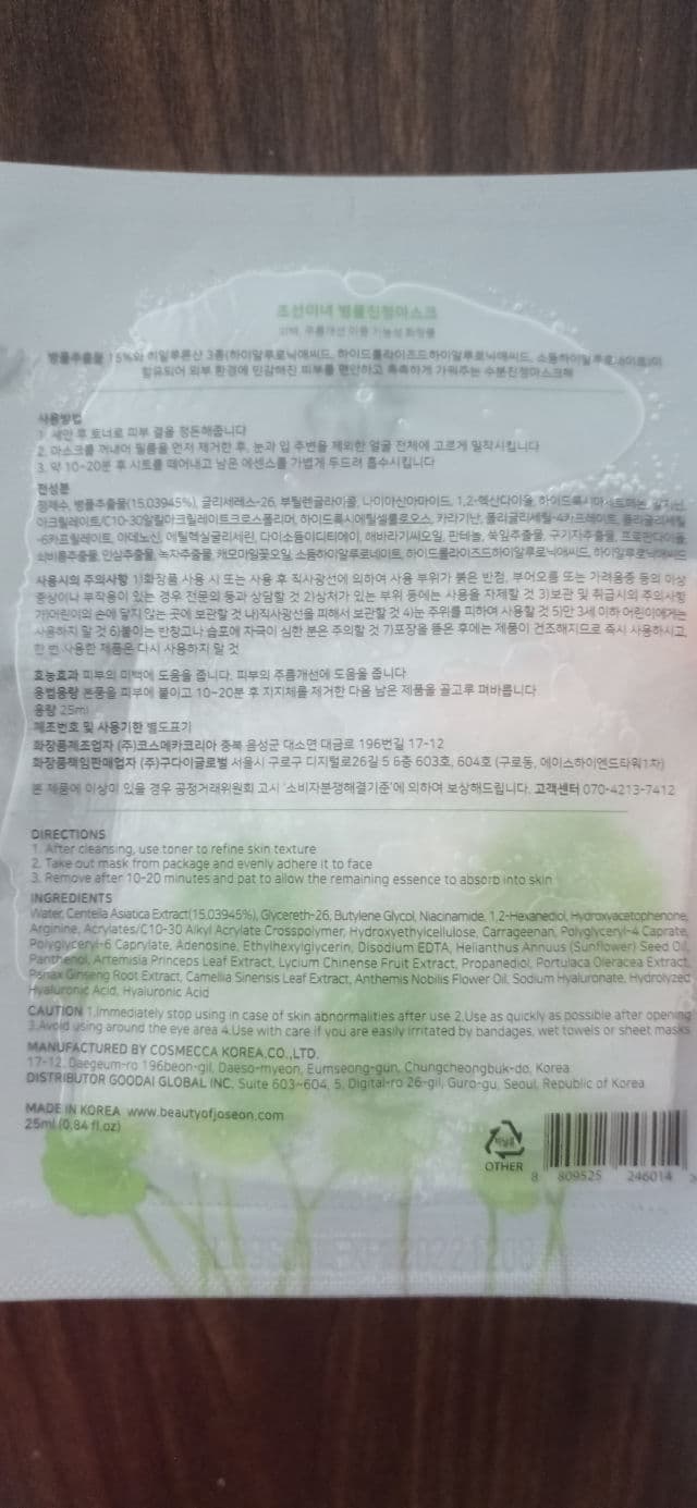 BEAUTY OF JOSEON Centella Asiatica Calming Mask review photo by Hollykatarina
