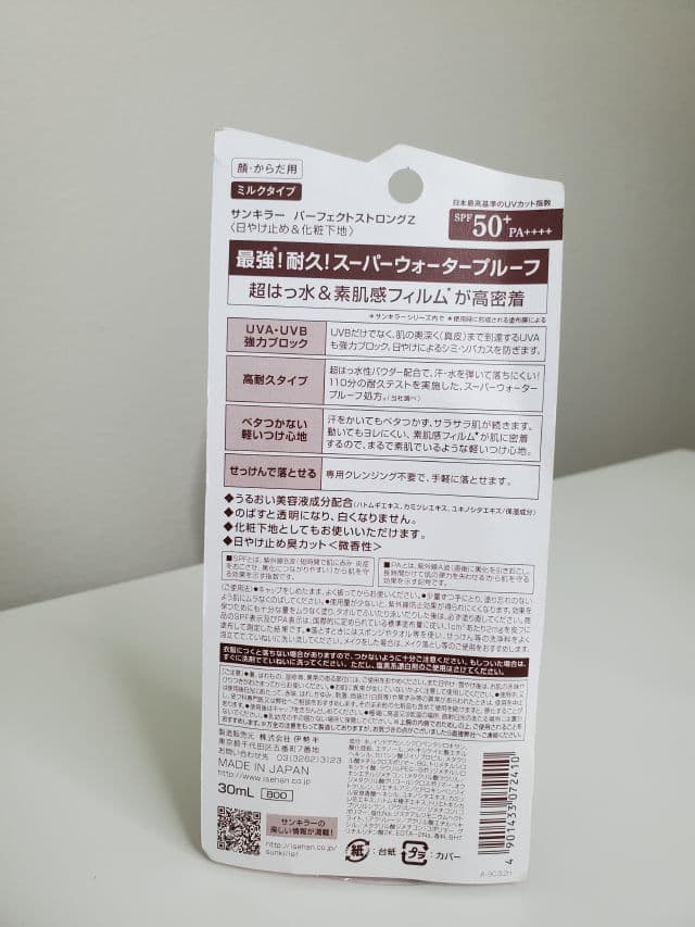 ISEHAN Co. Kiss Me Sunkiller Perfect Strong Z SPF 50+ PA++++ review photo by anamishublog