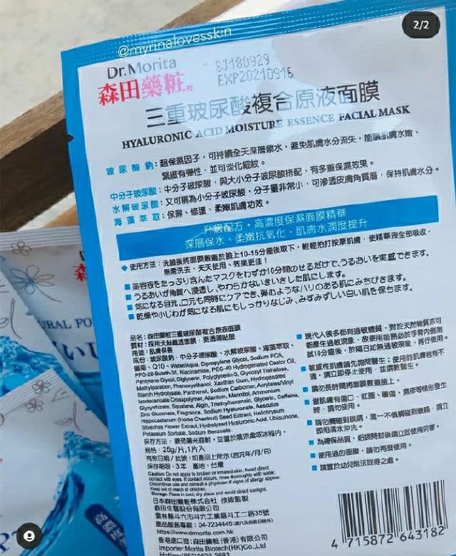 Dr. Morita Hyaluronic Acid Moisture Essence Facial Mask review photo by myrinA