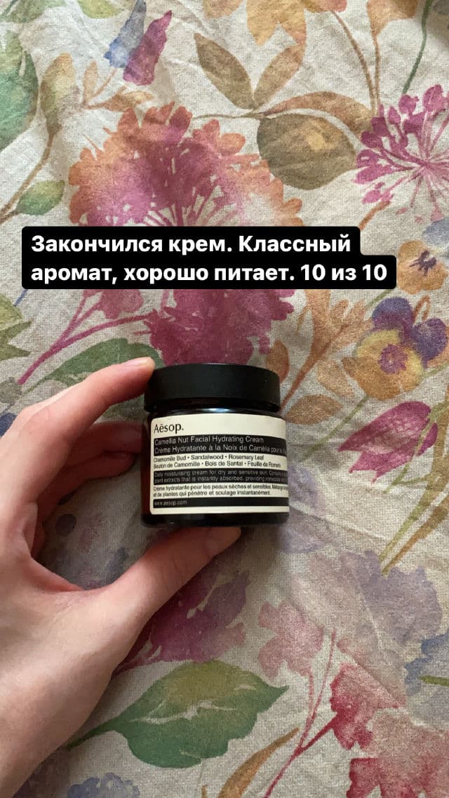 Aesop Camellia Nut Facial Hydrating Cream review photo by nastsia