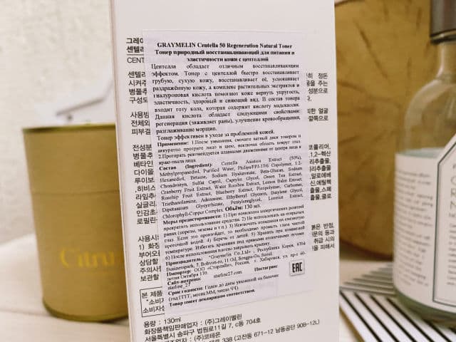 Graymelin Centella 50 Regeneration Natural Toner review photo by regntid