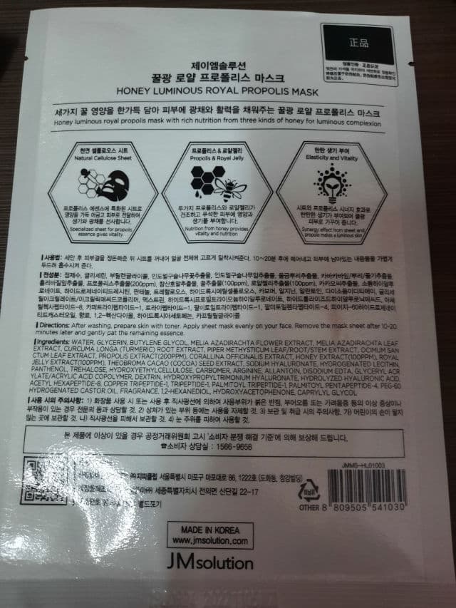 JMsolution Honey Luminous Royal Propolis Mask review photo by sheananan