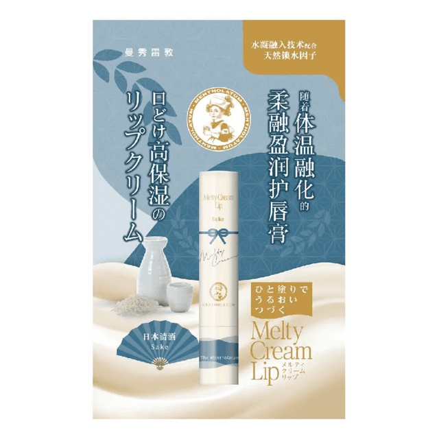 Limited Edition Melty Cream Lip Balm SPF25 PA+++ Sake