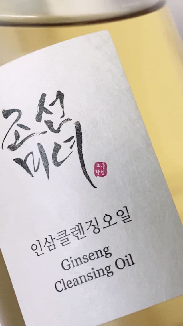 BEAUTY OF JOSEON Ginseng Cleansing Oil review photo by dreamyglowyskin