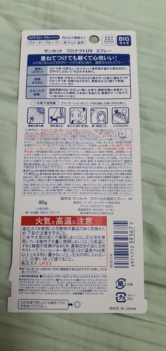 Kose Cosmeport Suncut UV Protect Spray SPF 50+ PA++++ review photo by chlil2002